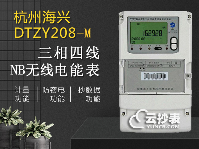 工廠企業(yè)無線NB遠(yuǎn)程能耗監(jiān)測系統(tǒng)