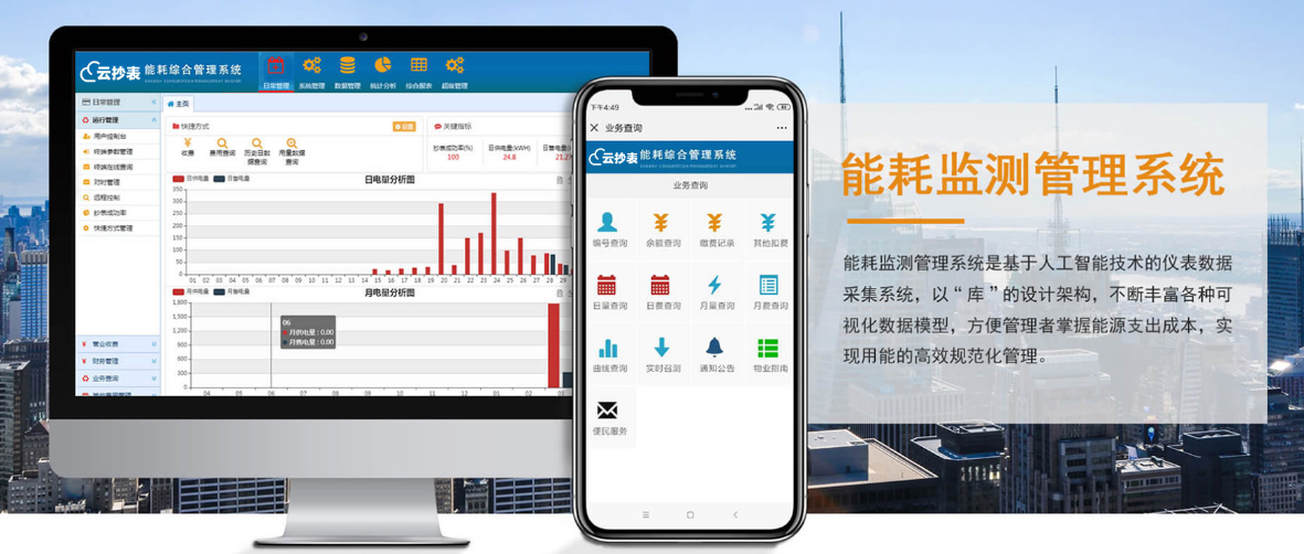 電表能耗監(jiān)測(cè)系統(tǒng)